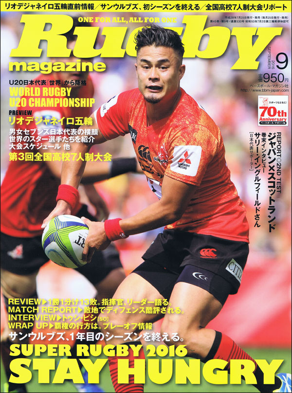 ラグビーマガジン 9月号