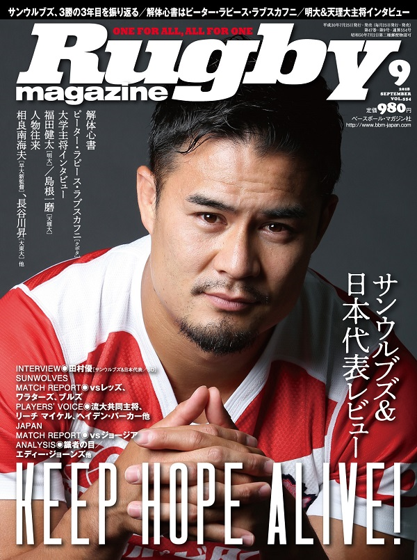 ラグビーマガジン 9月号