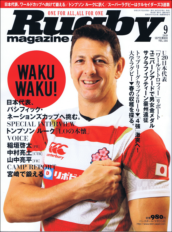 ラグビーマガジン 9月号