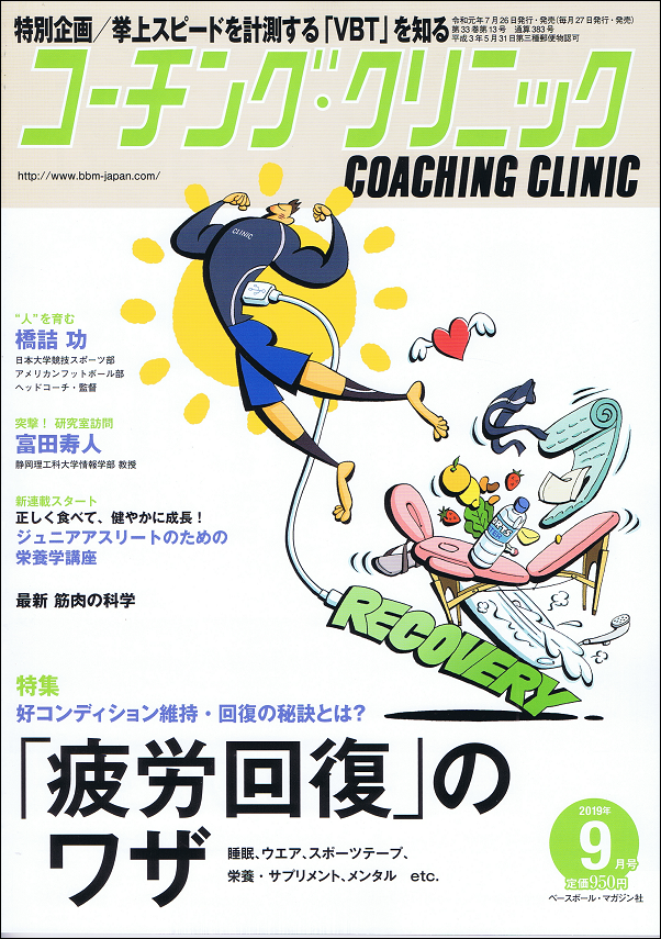 コーチング・クリニック 9月号