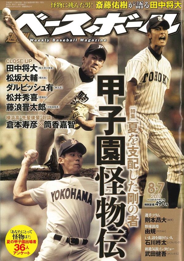 週刊ベースボール 8月 7日号 