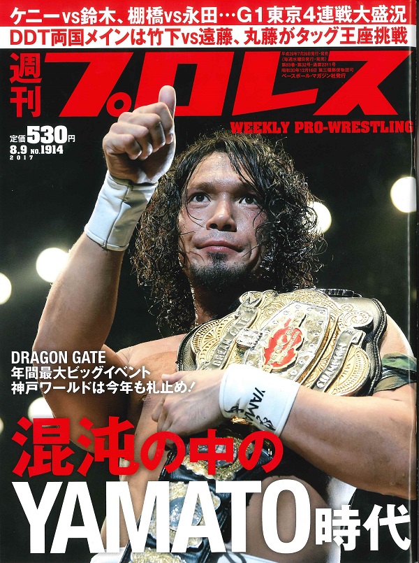週刊プロレス 8月9日号
