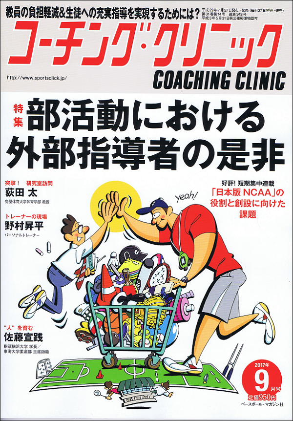 コーチング・クリニック 9月号