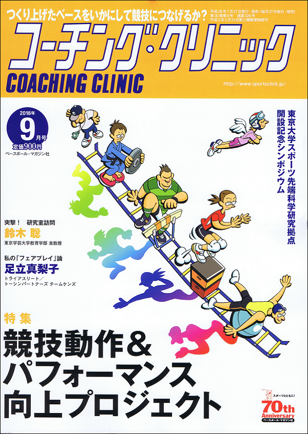 コーチング・クリニック 9月号