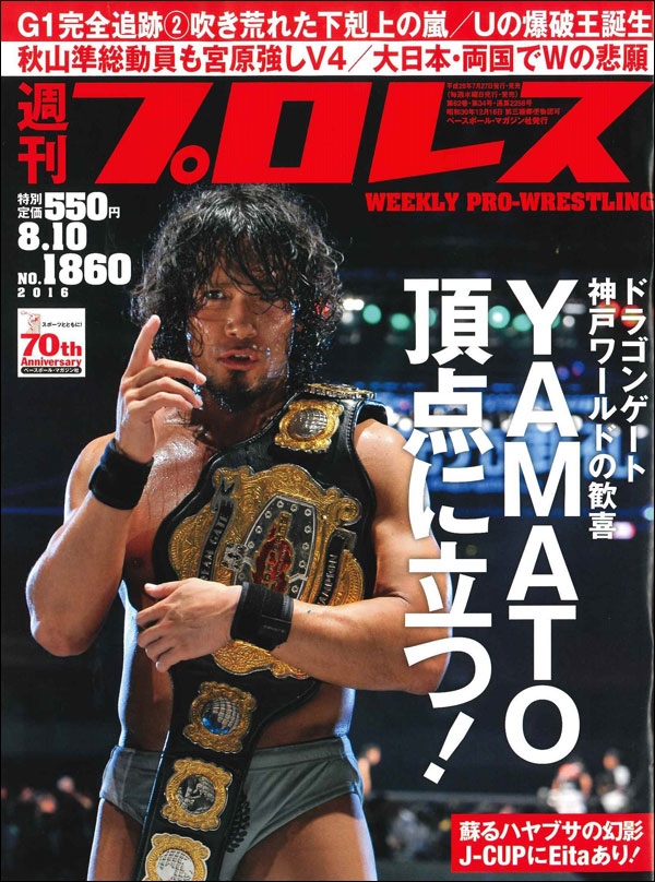 週刊プロレス 8月10日号