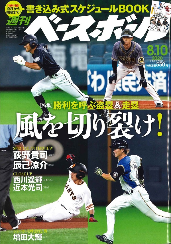 週刊ベースボール 8月10日号