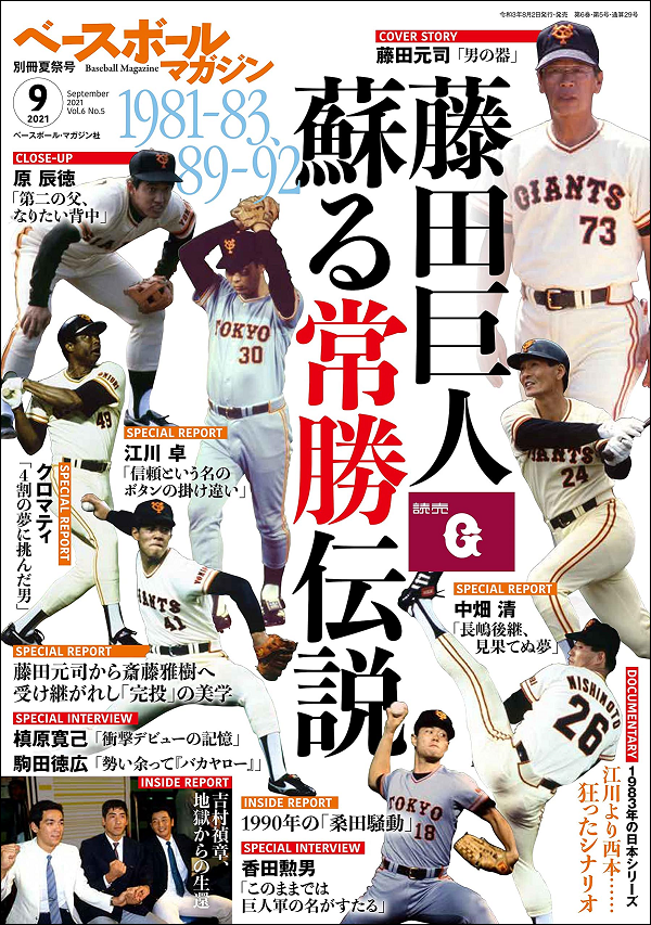 ベースボールマガジン
別冊夏祭号(9月号)