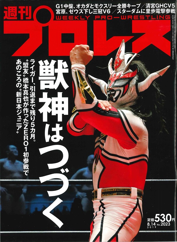 週刊プロレス 8月14日号