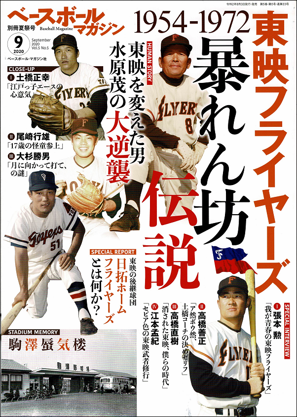 ベースボールマガジン
別冊夏祭号(9月号)