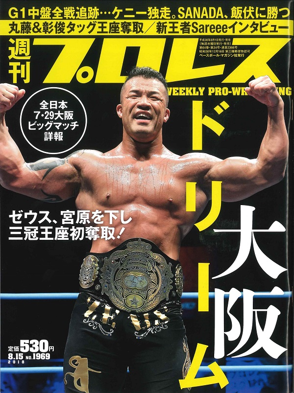 週刊プロレス 8月15日号