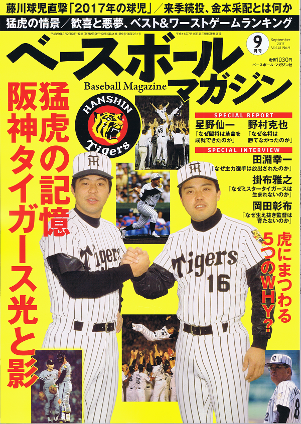 ベースボールマガジン 9月号