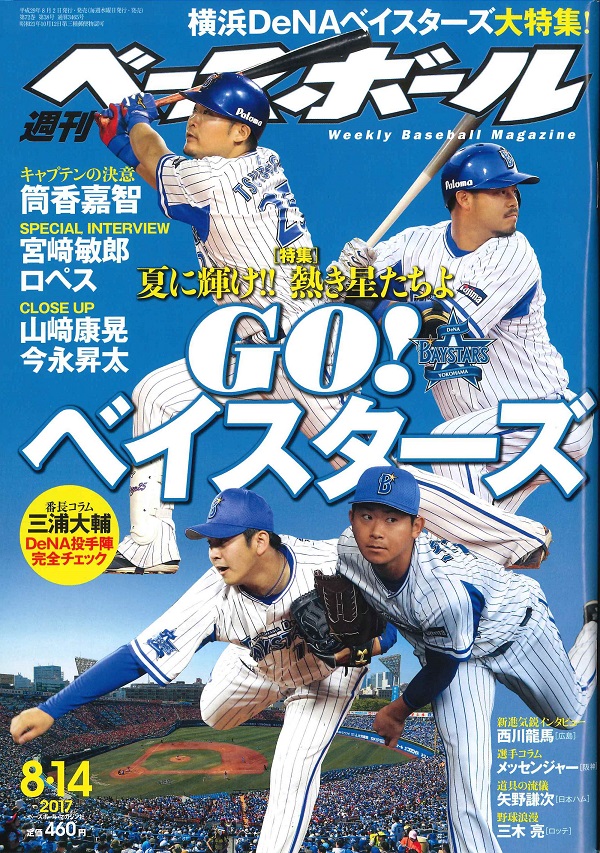 週刊ベースボール 8月14日号