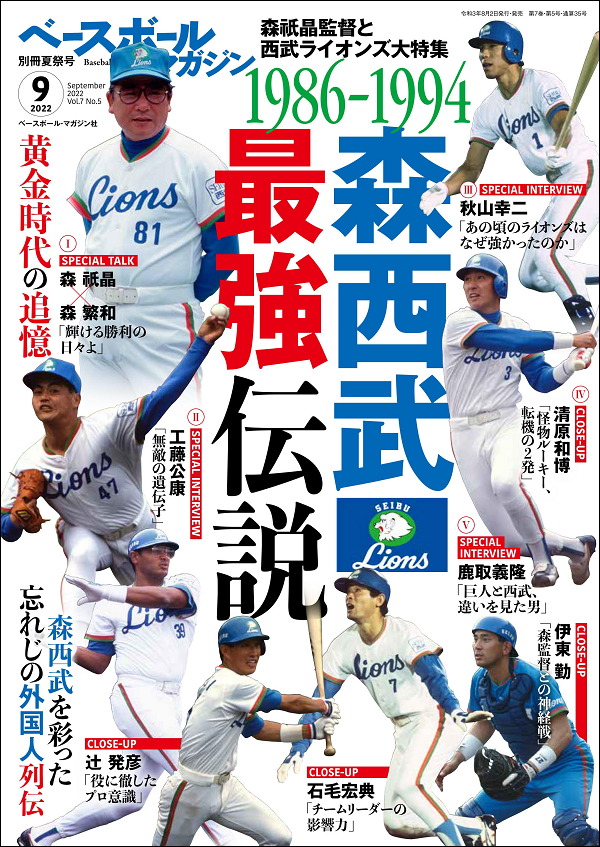 ベースボールマガジン
別冊夏祭号(9月号)