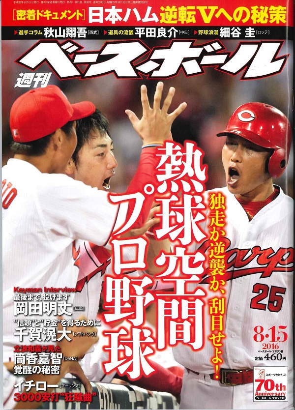 週刊ベースボール 8月15日号