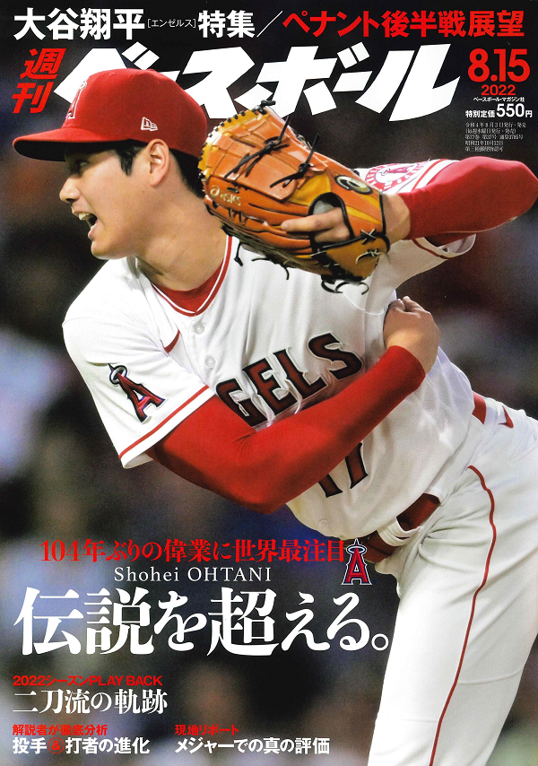 週刊ベースボール 8月15日号