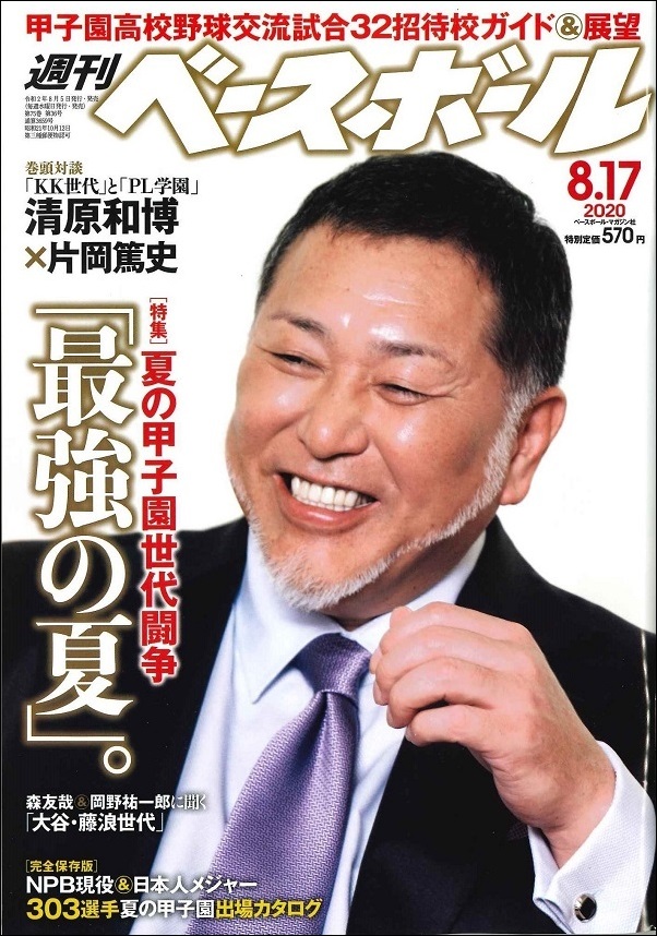 週刊ベースボール 8月17日号