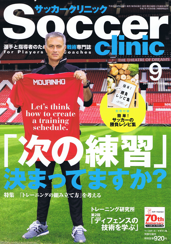 サッカークリニック 9月号