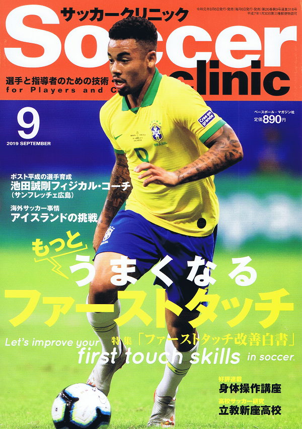 サッカークリニック 9月号