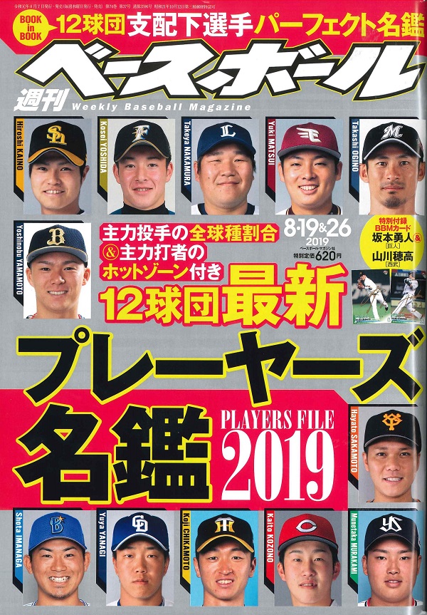 週刊ベースボール 8月19&26日合併号