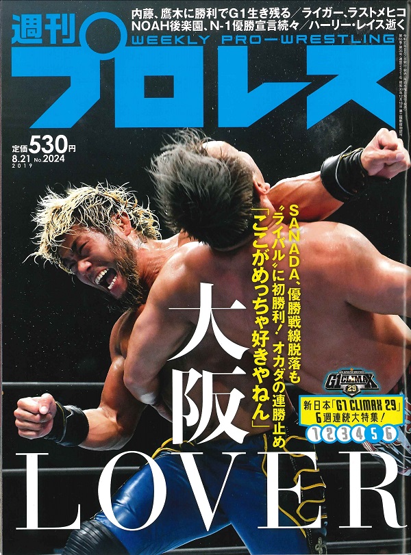 週刊プロレス 8月21日号