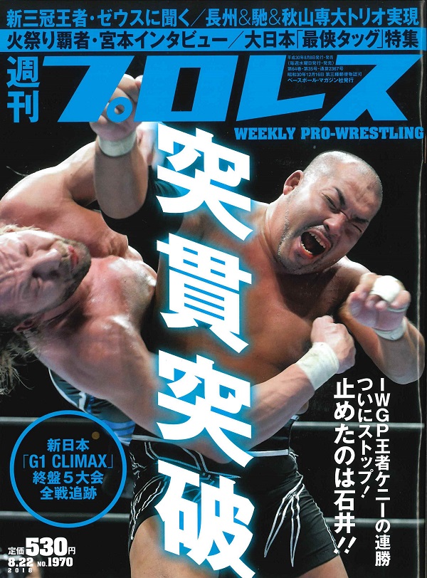 週刊プロレス 8月22日号