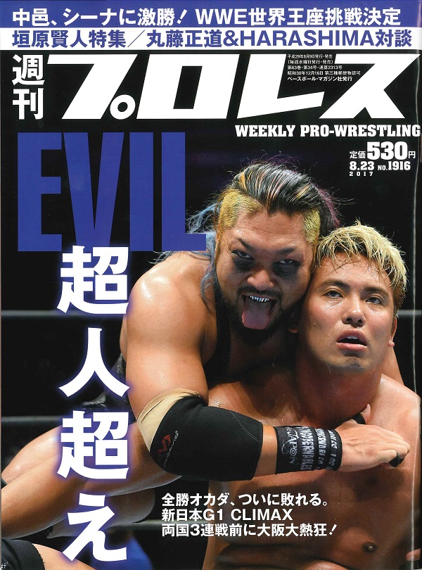 週刊プロレス 8月23日号