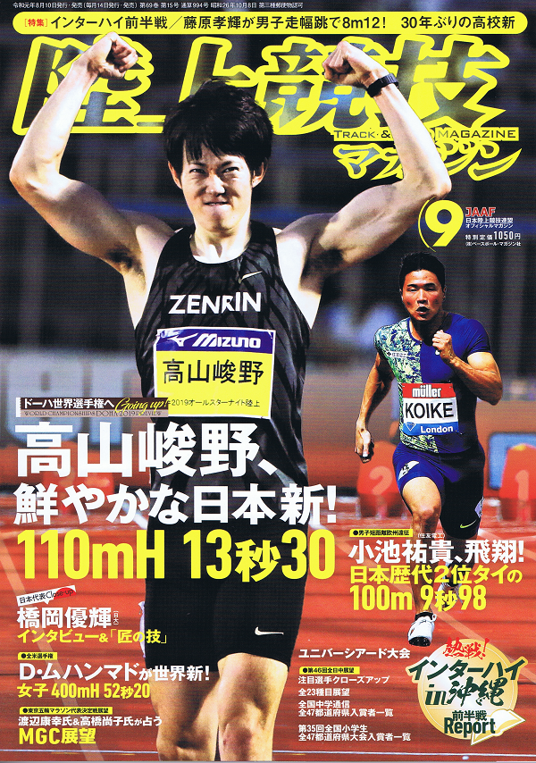 陸上競技マガジン 9月号