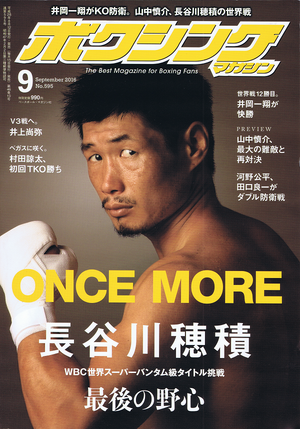 ボクシング・マガジン 9月号