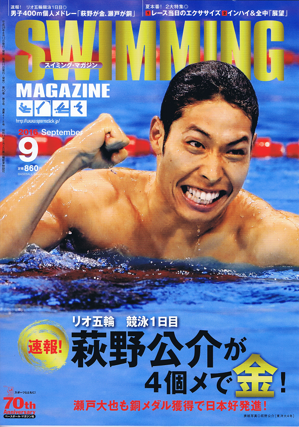 スイミング・マガジン 9月号