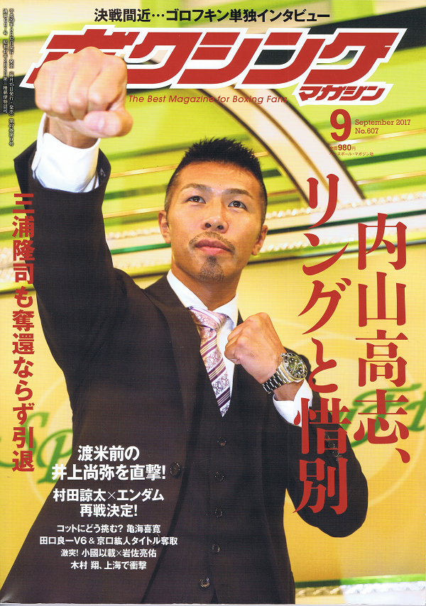 ボクシング・マガジン 9月号