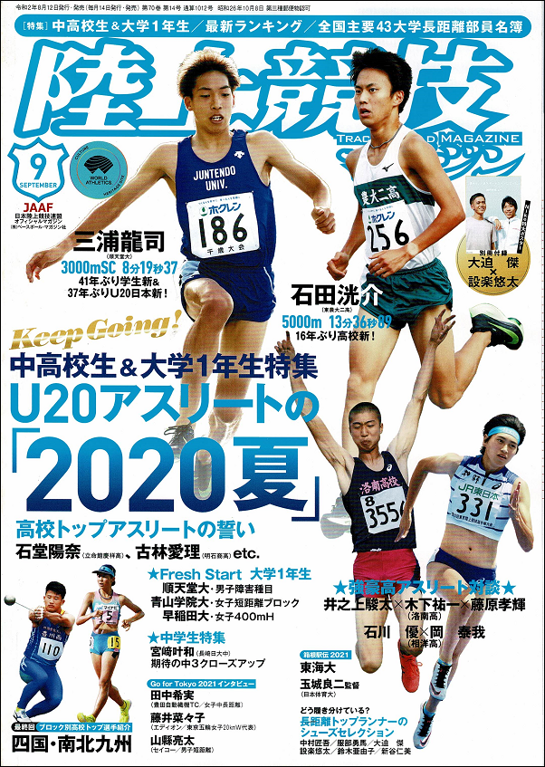 陸上競技マガジン 9月号