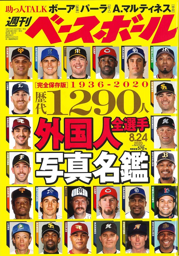 週刊ベースボール 8月24日号