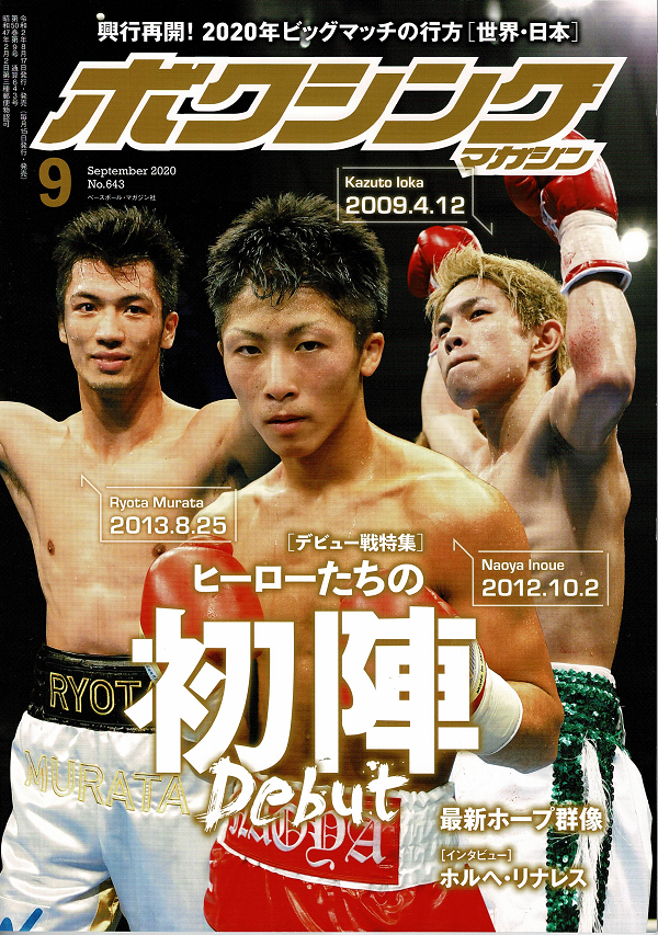 ボクシング・マガジン 9月号