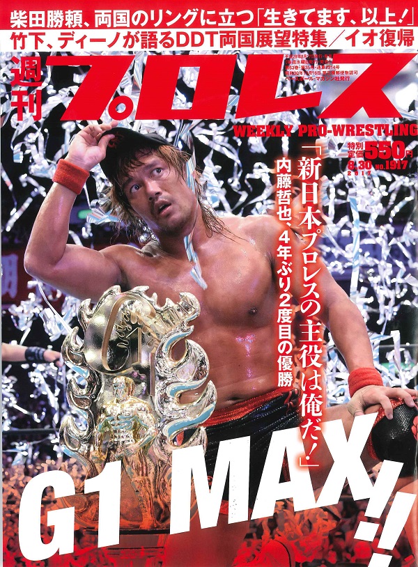 週刊プロレス 8月30日号