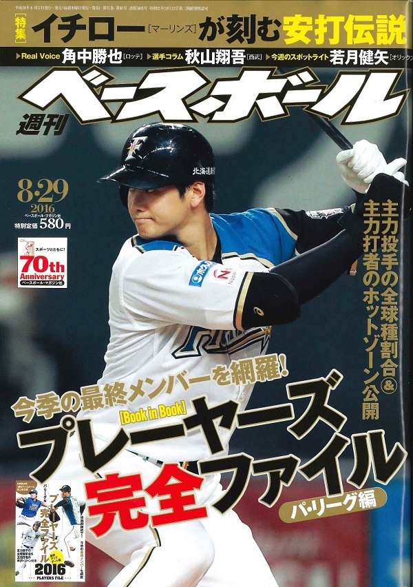 週刊ベースボール 8月29日号