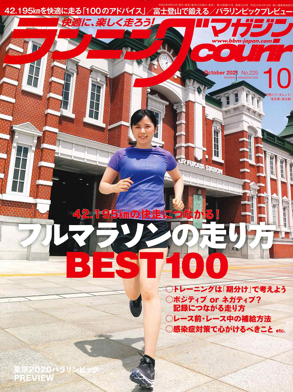 ランニングマガジン・クリール
10月号