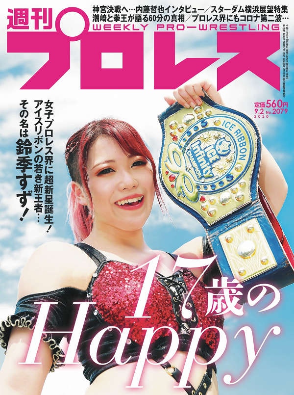 週刊プロレス 9月 2日号