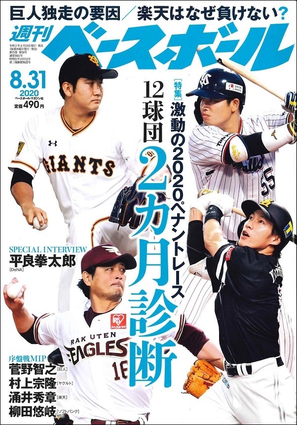 週刊ベースボール 8月31日号