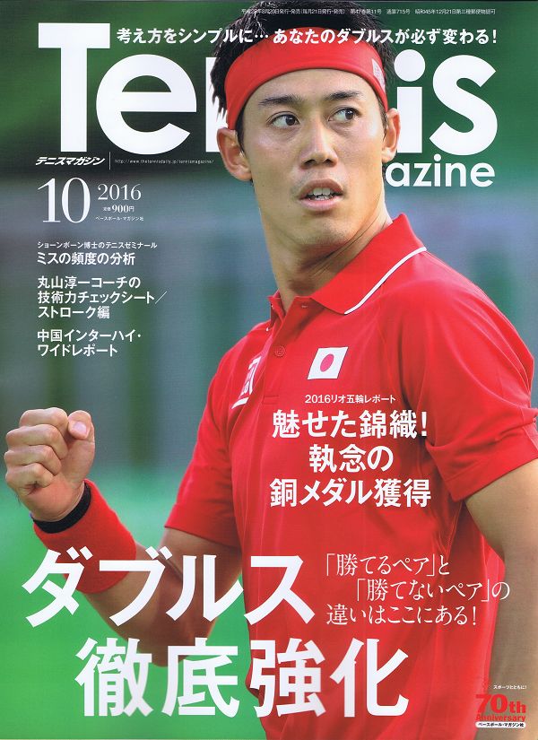 テニスマガジン 10月号