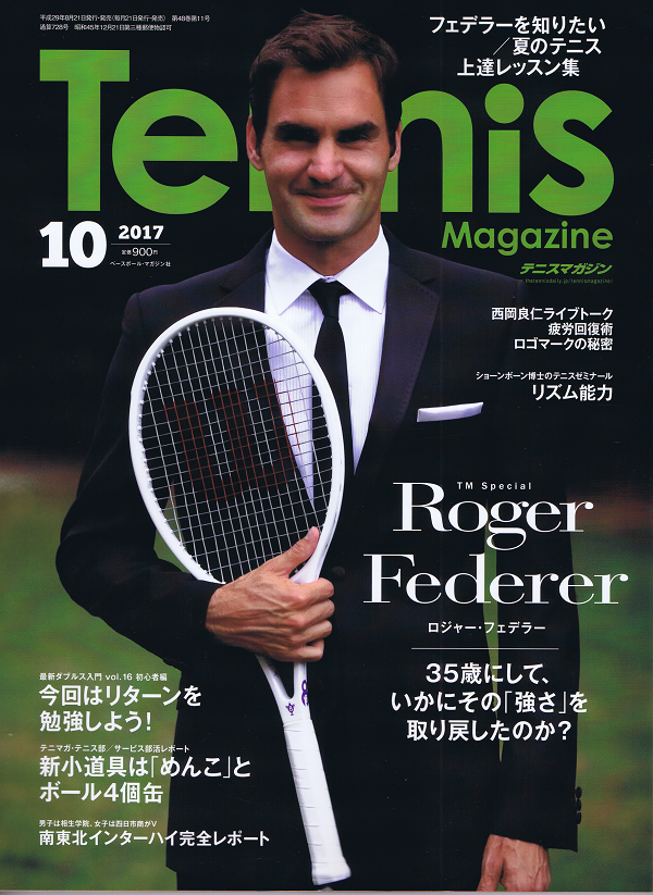 テニスマガジン 10月号