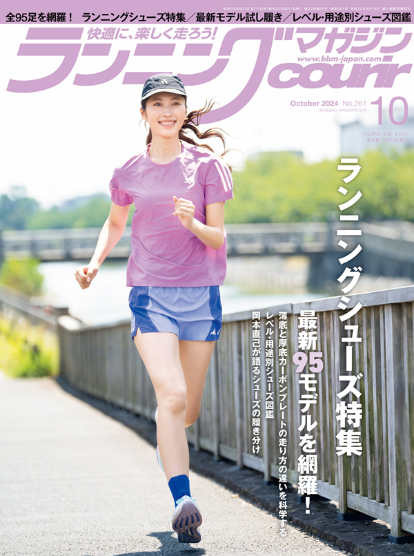 ランニングマガジン・クリール
10月号