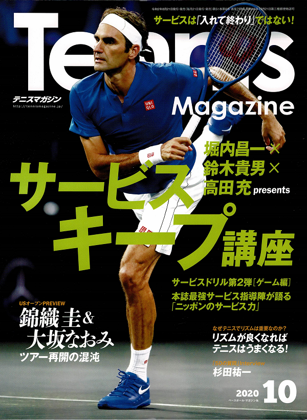 テニスマガジン 10月号