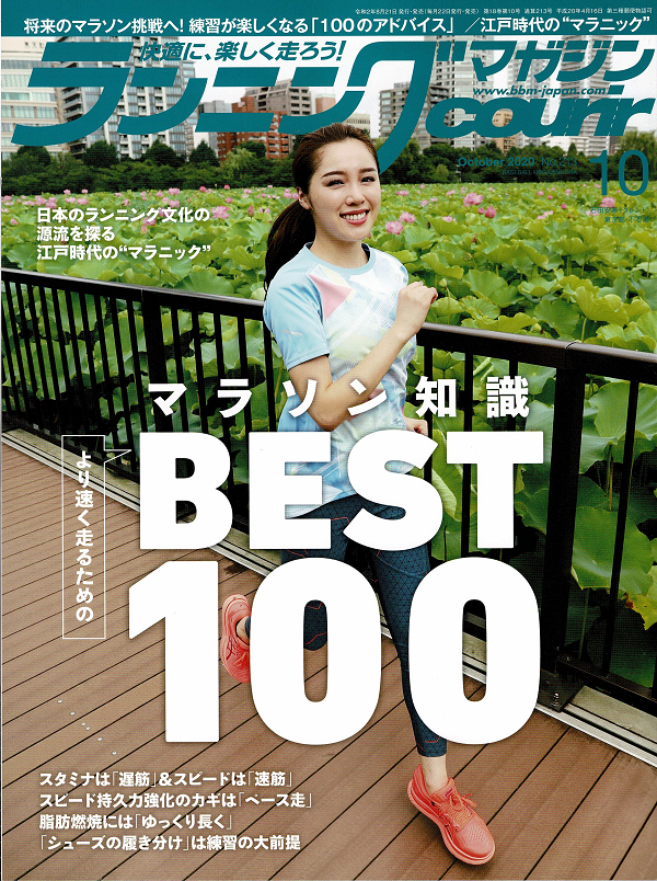 ランニングマガジン・クリール
10月号