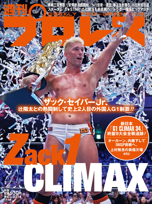 週刊プロレス 9月 4日号