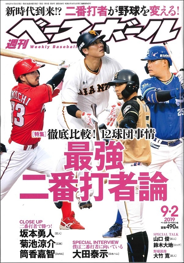 週刊ベースボール 9月2日号