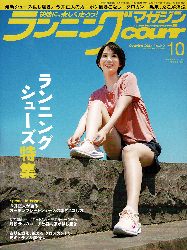 ランニングマガジン・クリール
10月号