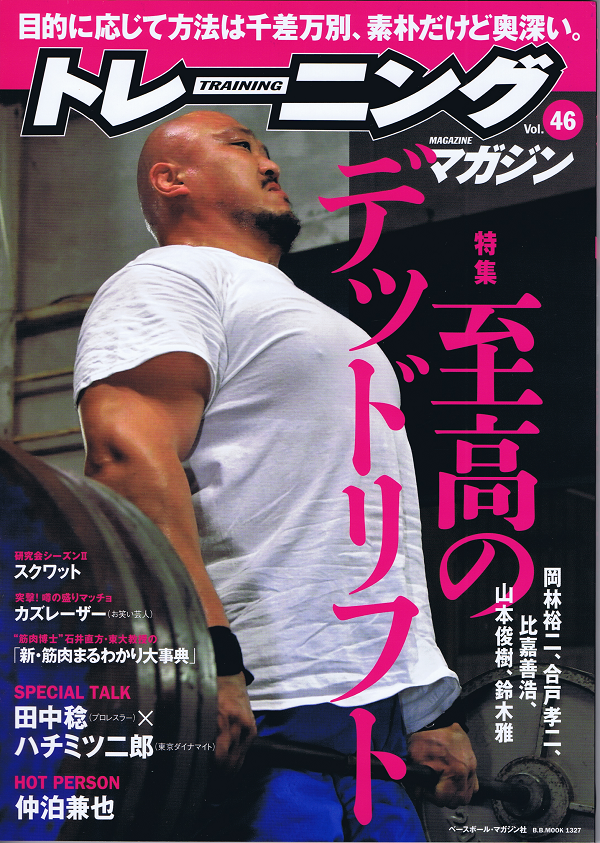 トレーニングマガジン Vol.46