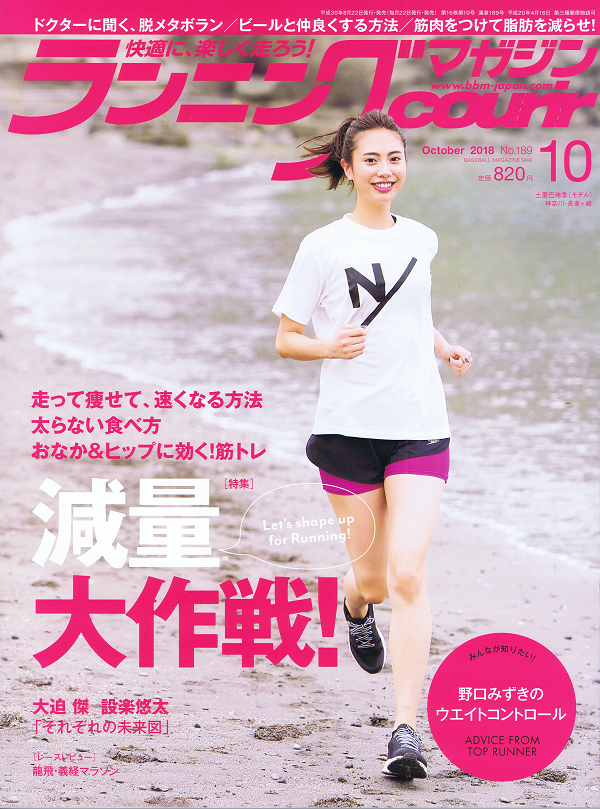 ランニングマガジン・クリール 10月号