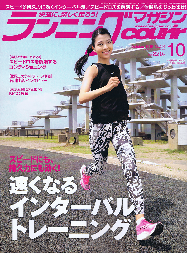 ランニングマガジン・クリール 10月号