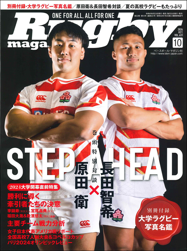 ラグビーマガジン 10月号